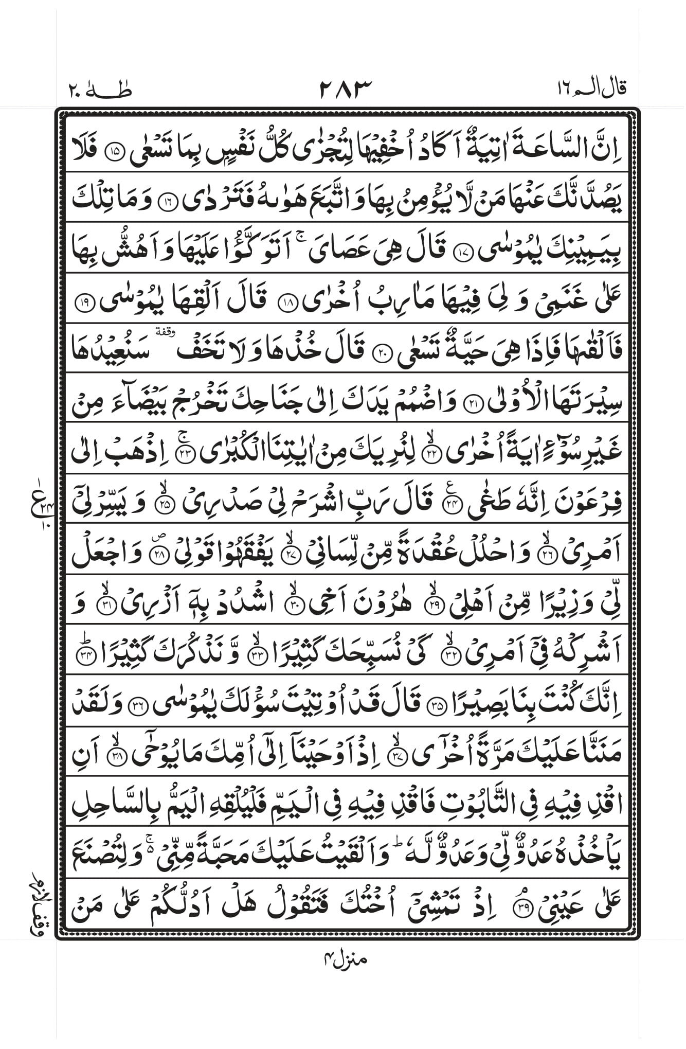 Surah Baqarah 1