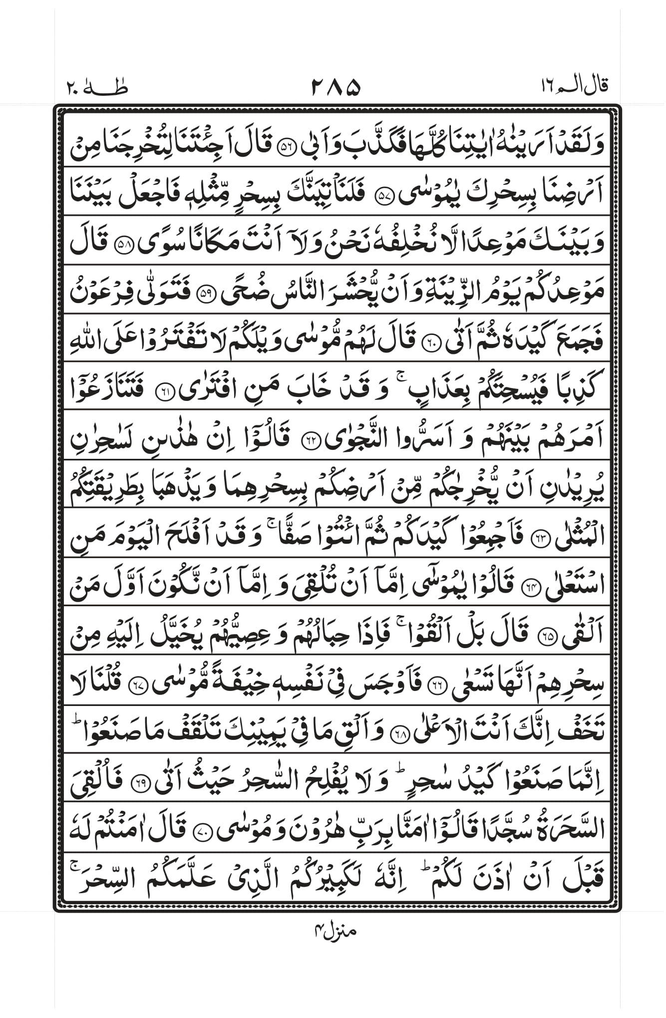 Surah Baqarah 1