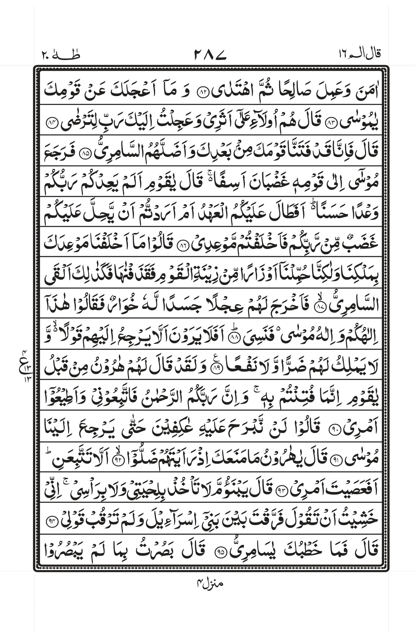 Surah Baqarah 1