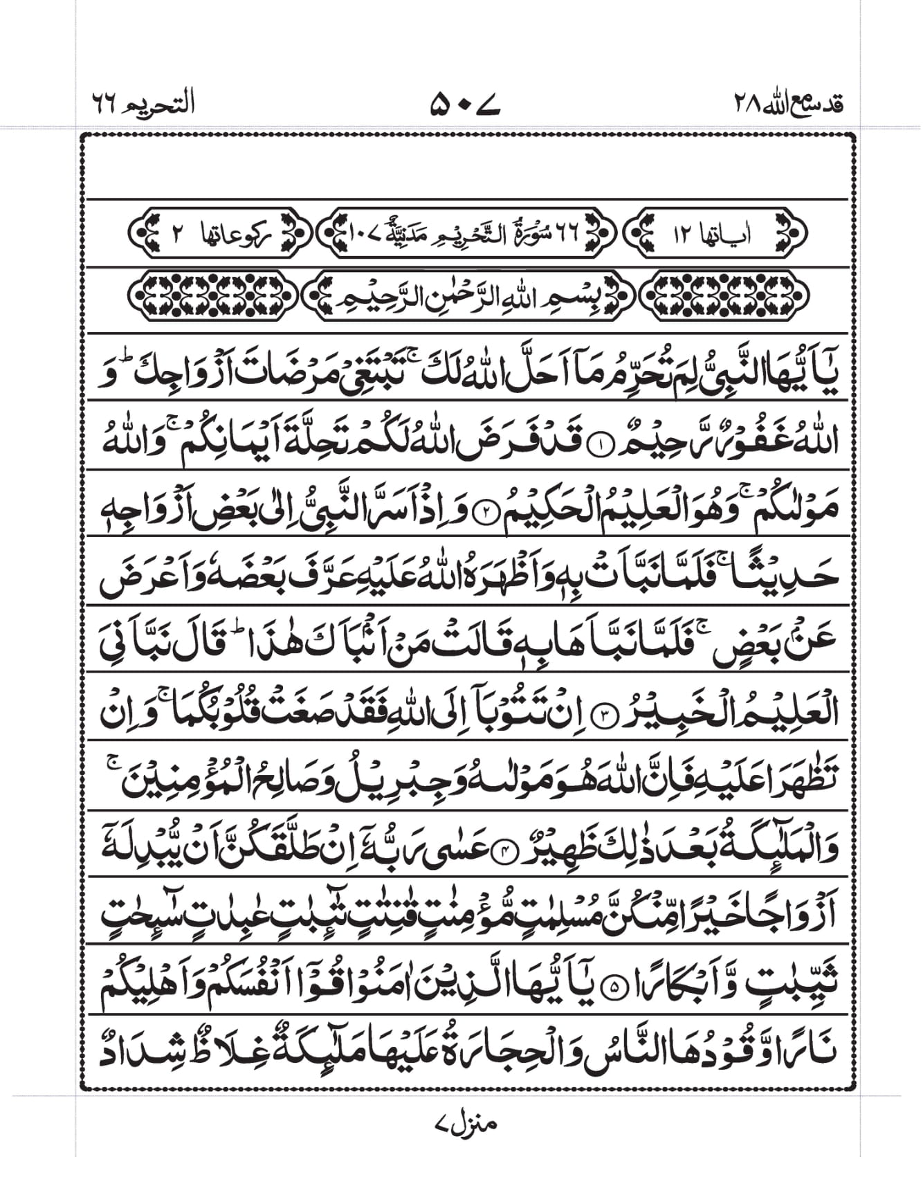 Surah Baqarah 1