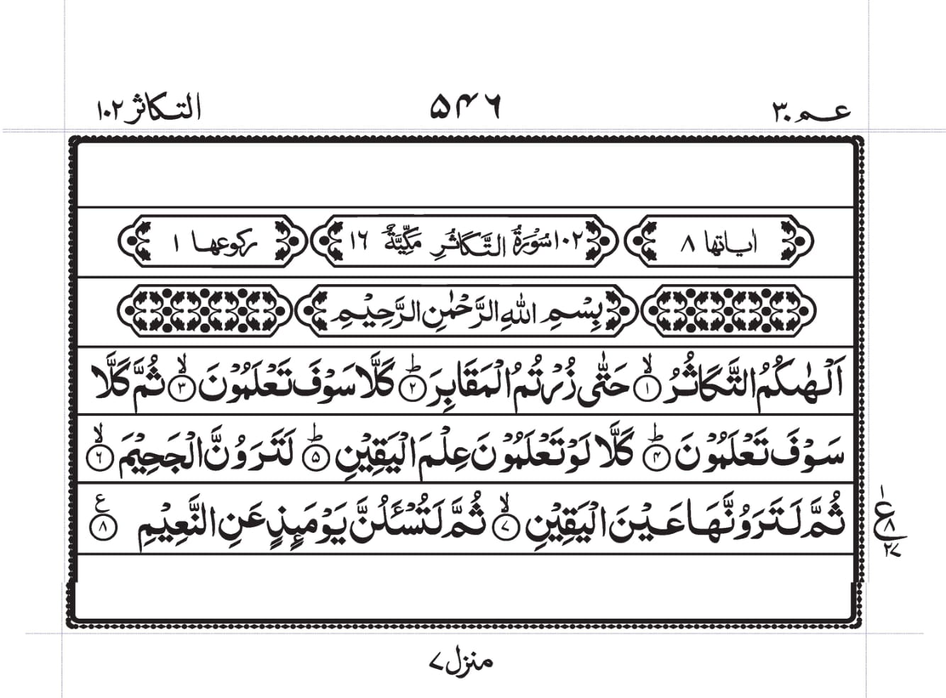 Surah Baqarah 1
