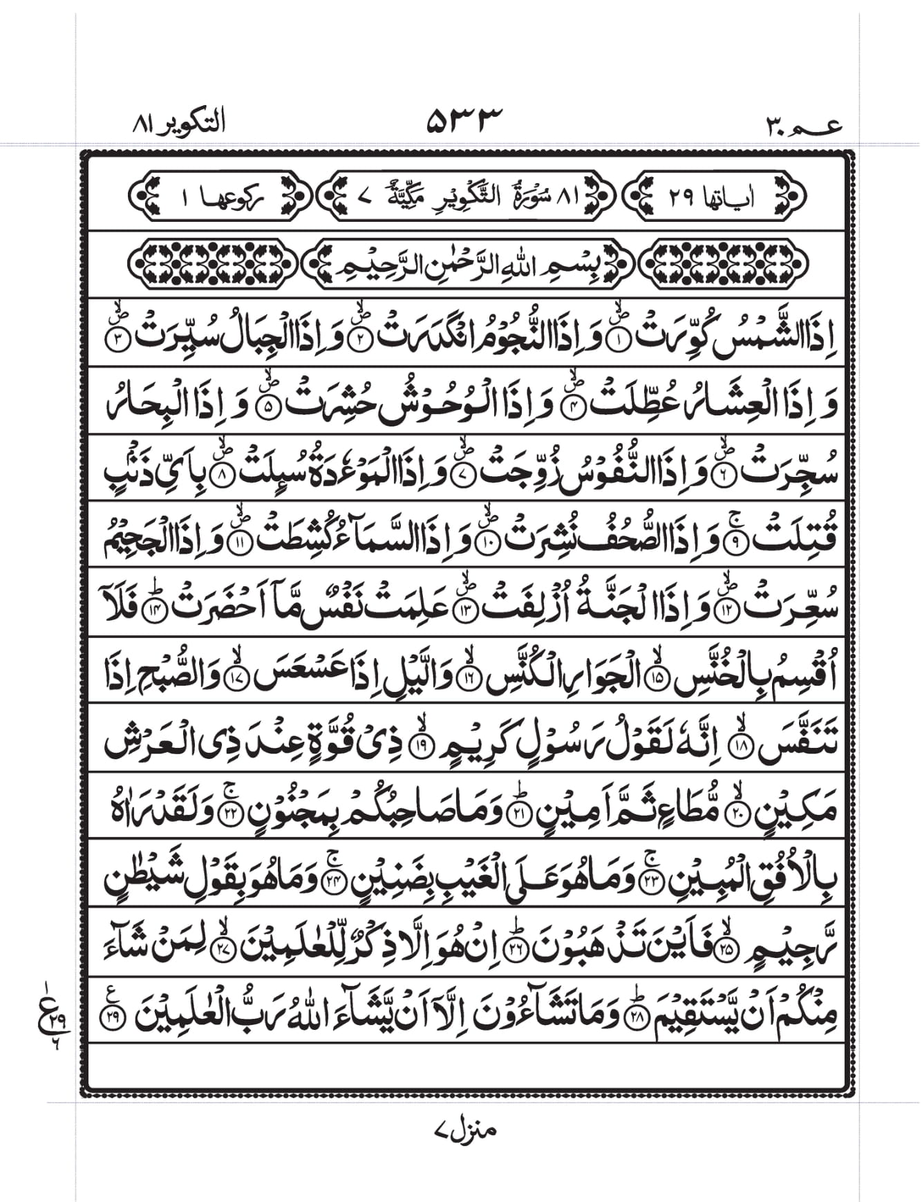 Surah Baqarah 1