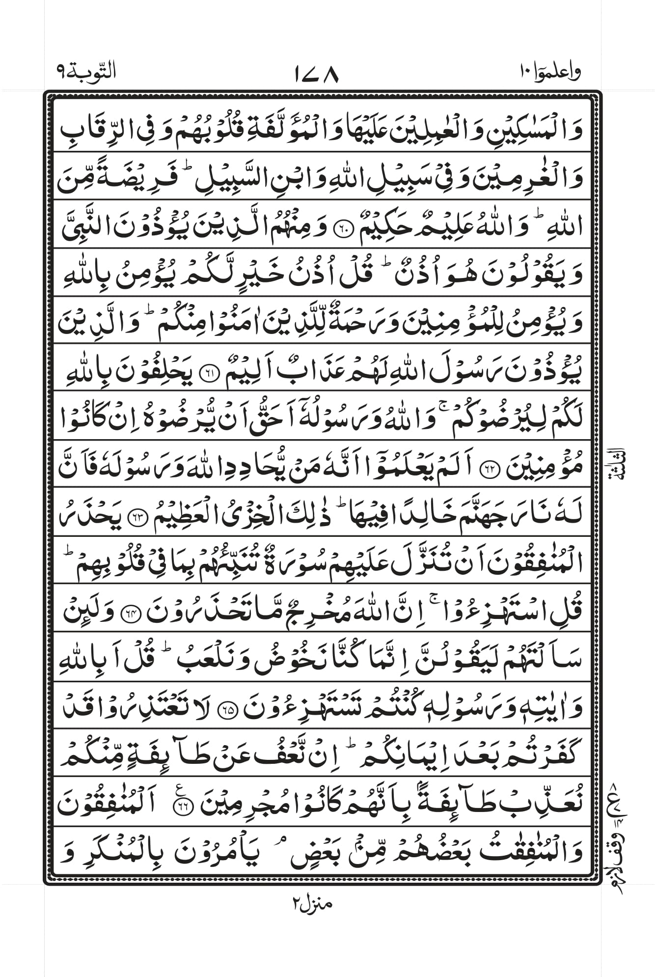 Surah Baqarah 1