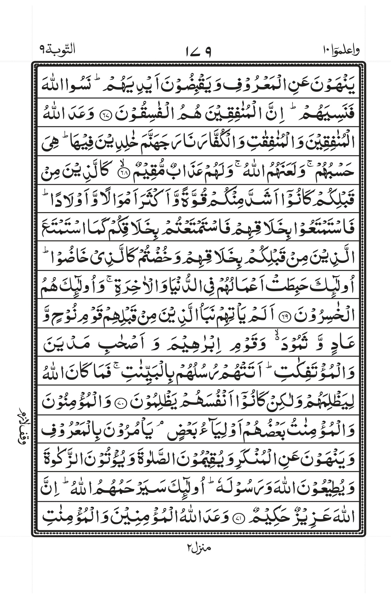 Surah Baqarah 1