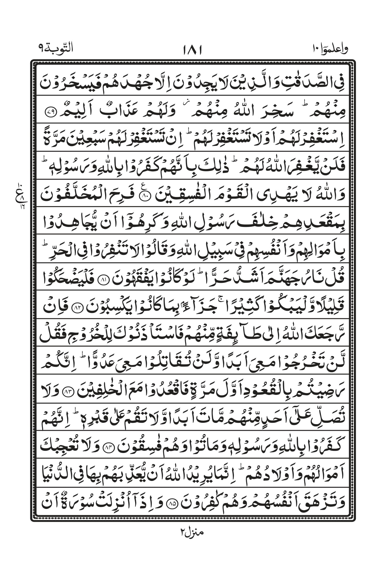 Surah Baqarah 1