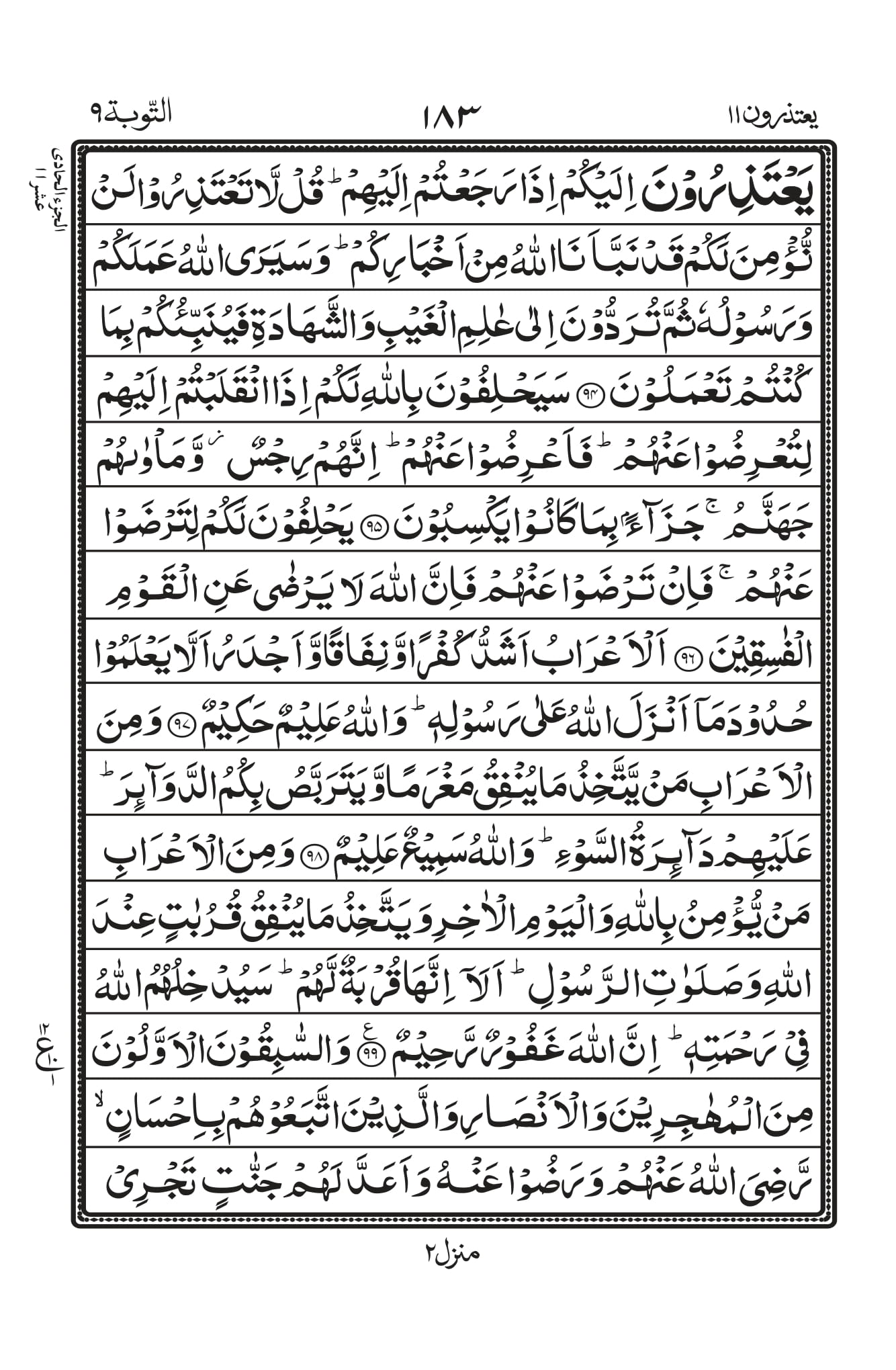 Surah Baqarah 1