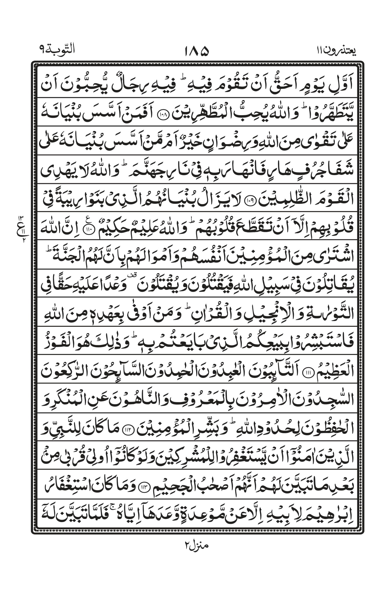 Surah Baqarah 1