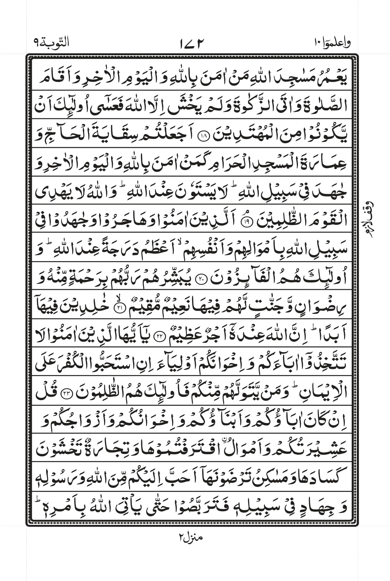 Surah Baqarah 1