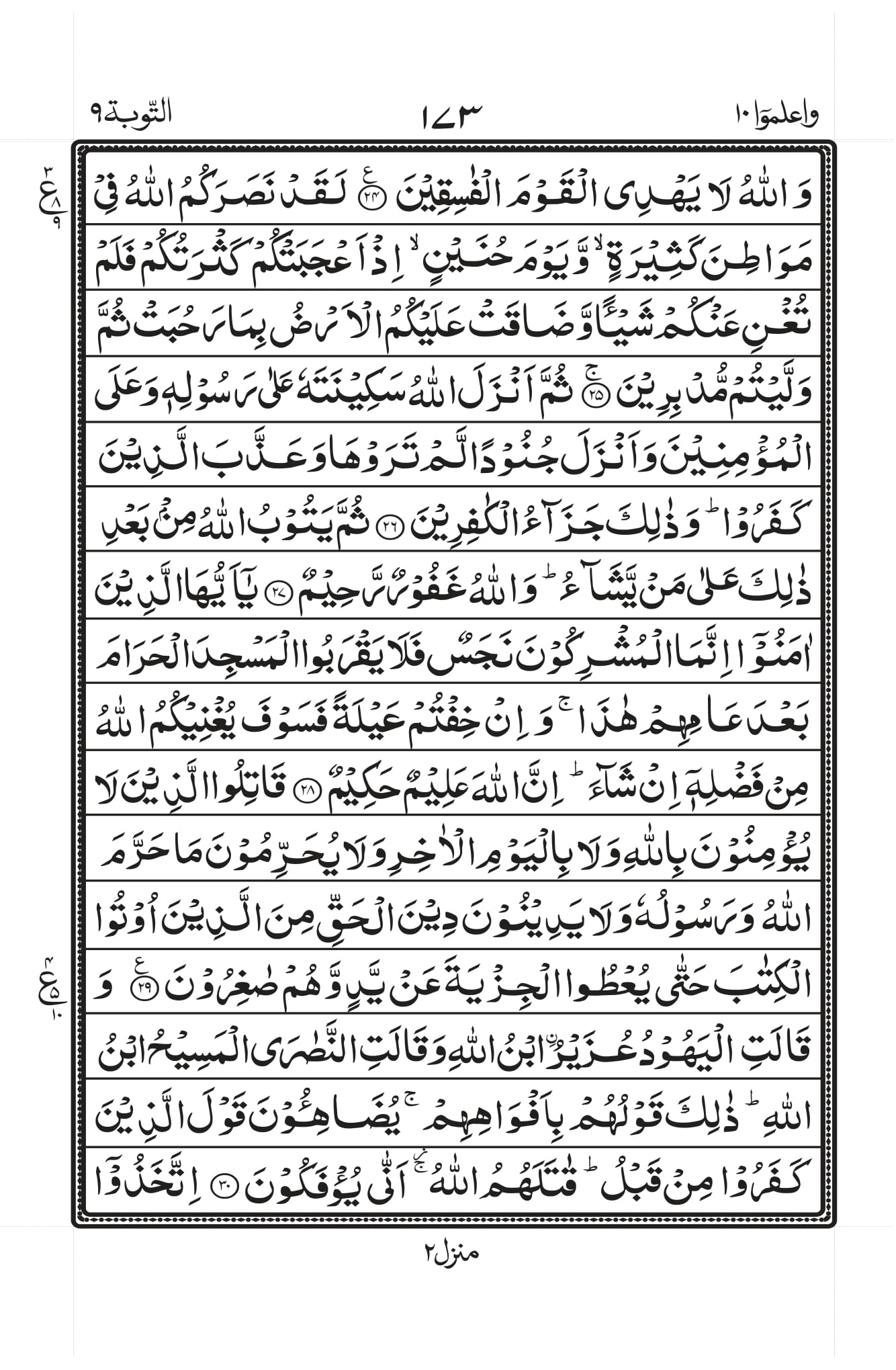 Surah Baqarah 1