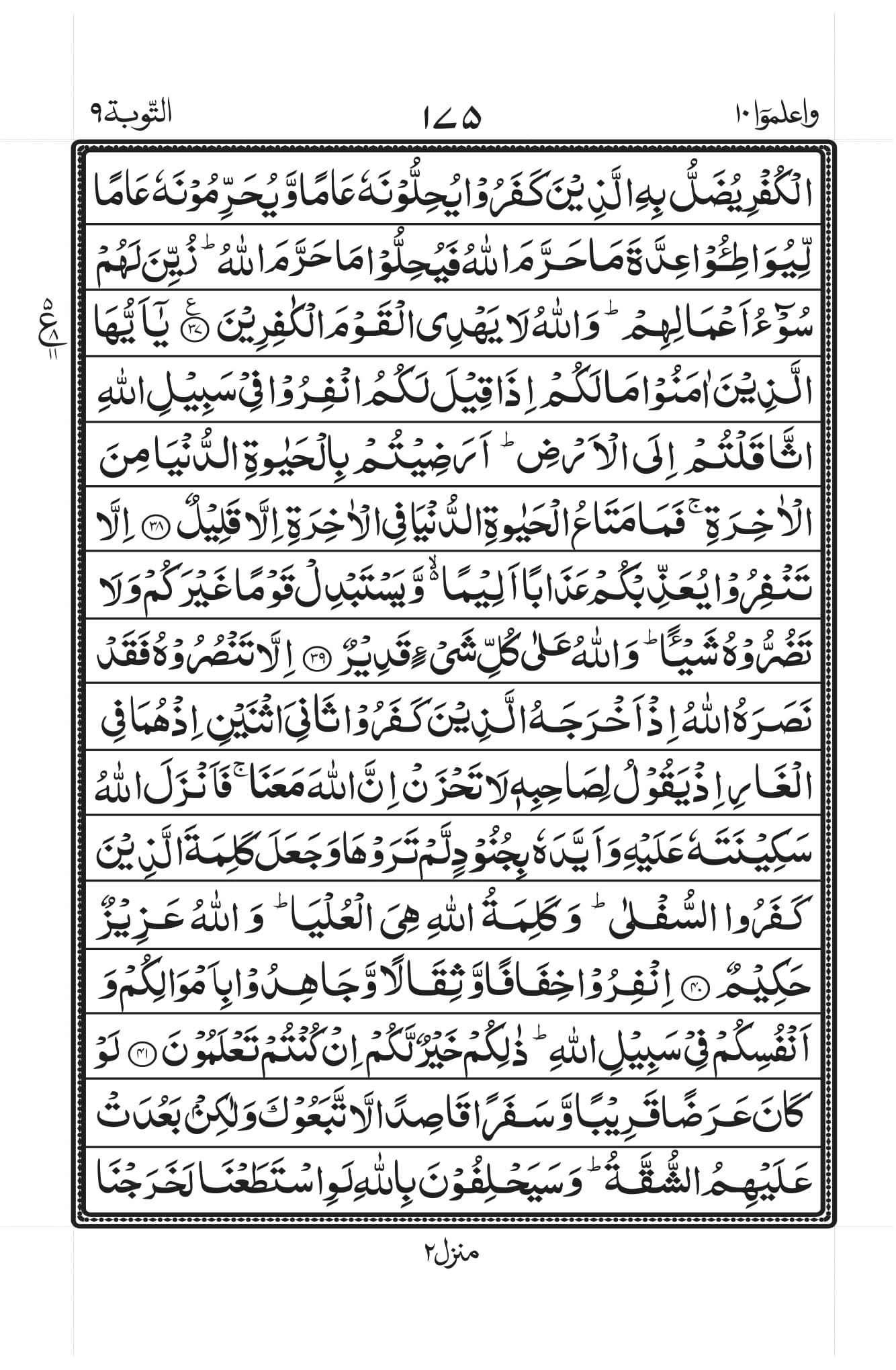 Surah Baqarah 1