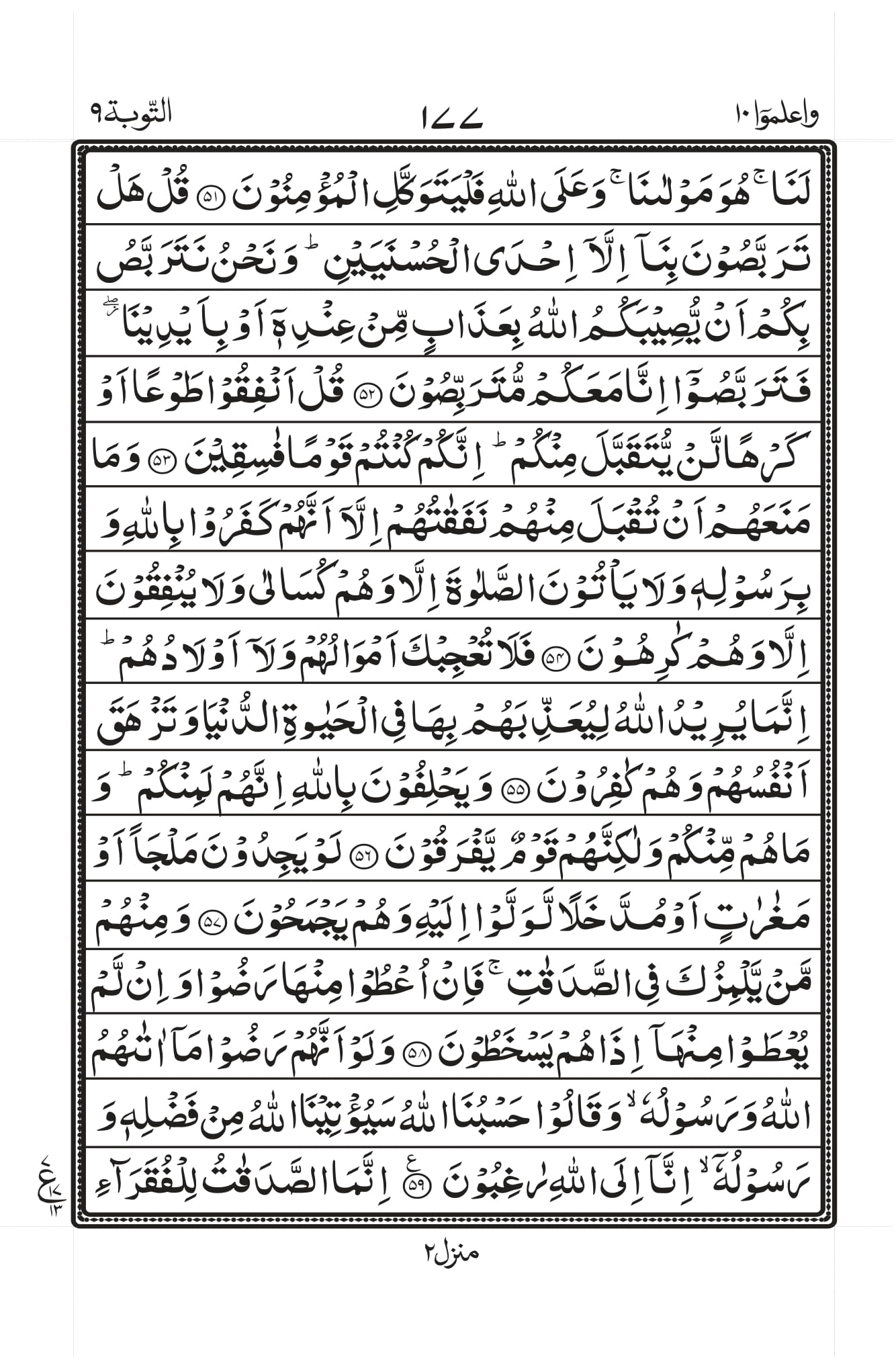 Surah Baqarah 1