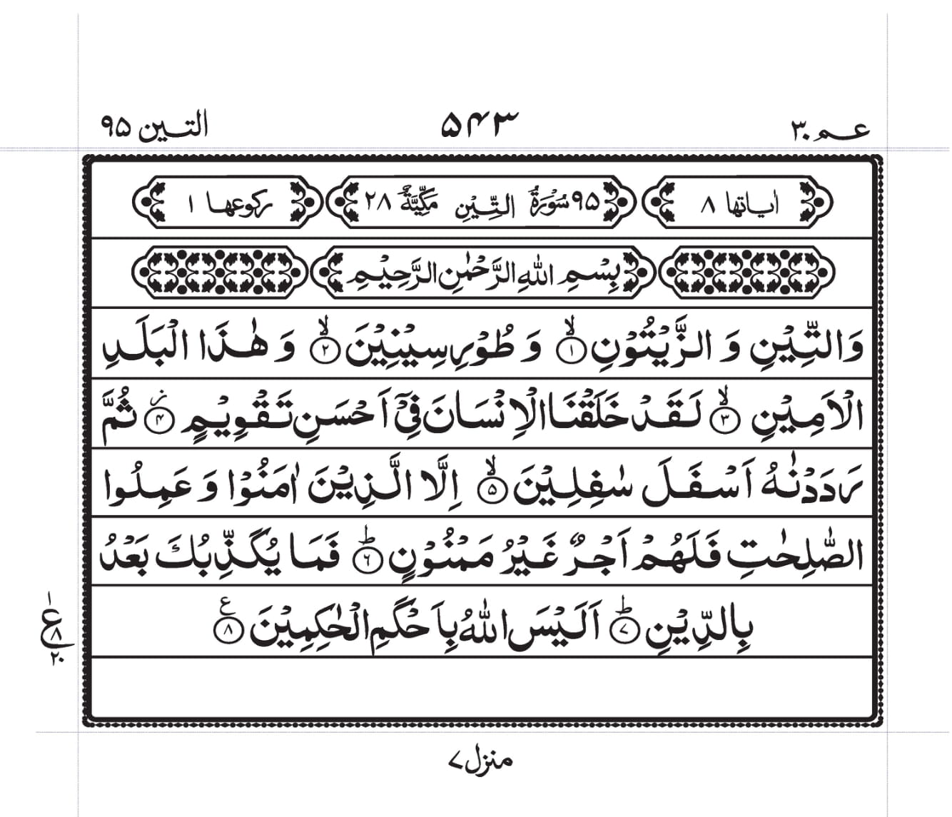 Surah Baqarah 1