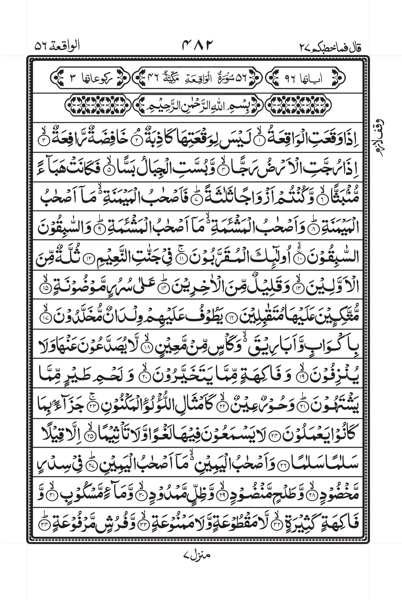 Surah Baqarah 1