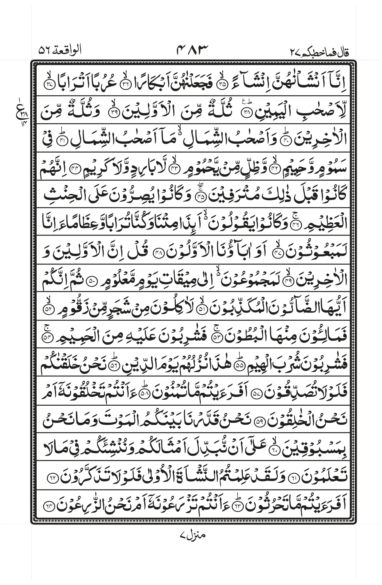 Surah Baqarah 1