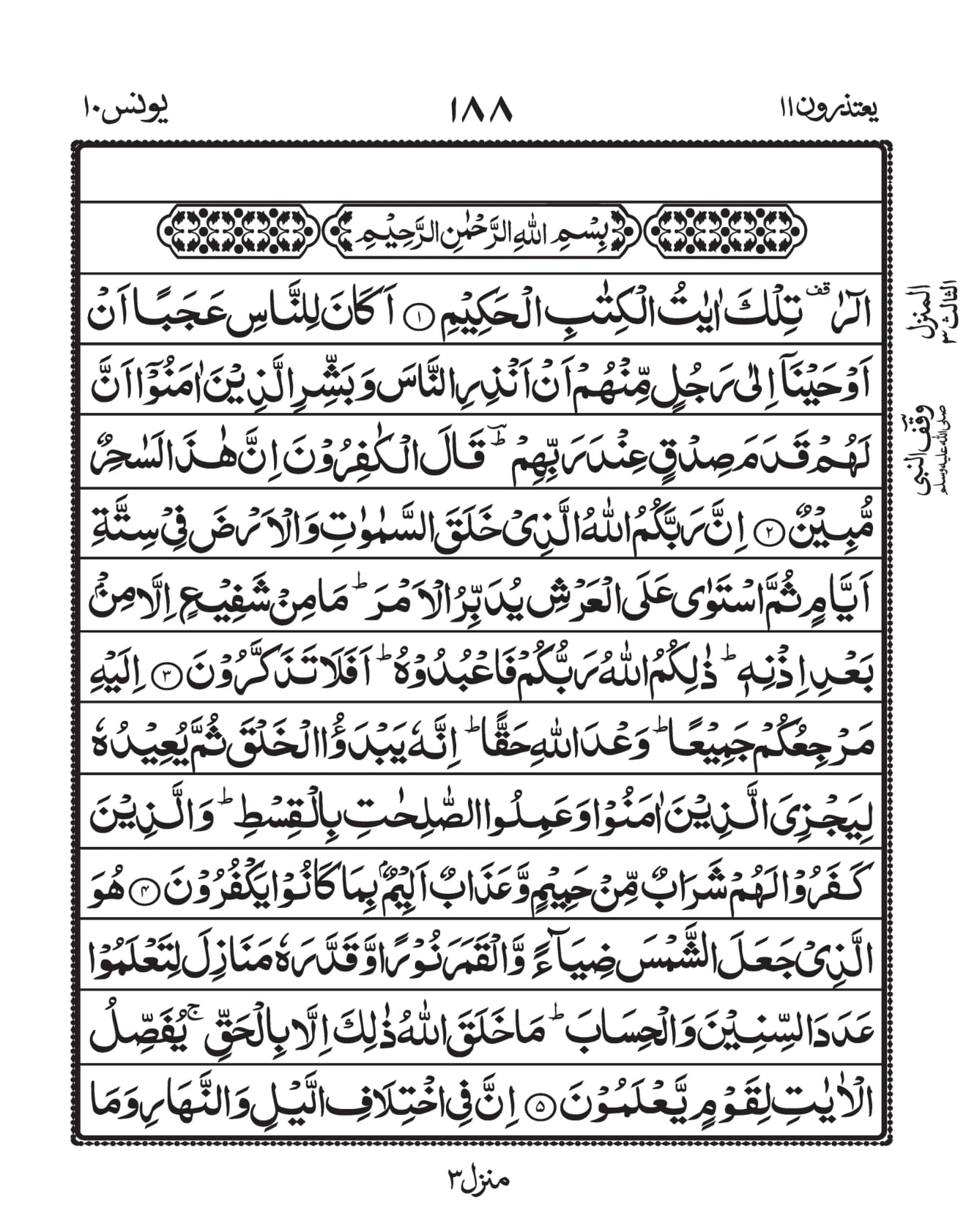 Surah Baqarah 1