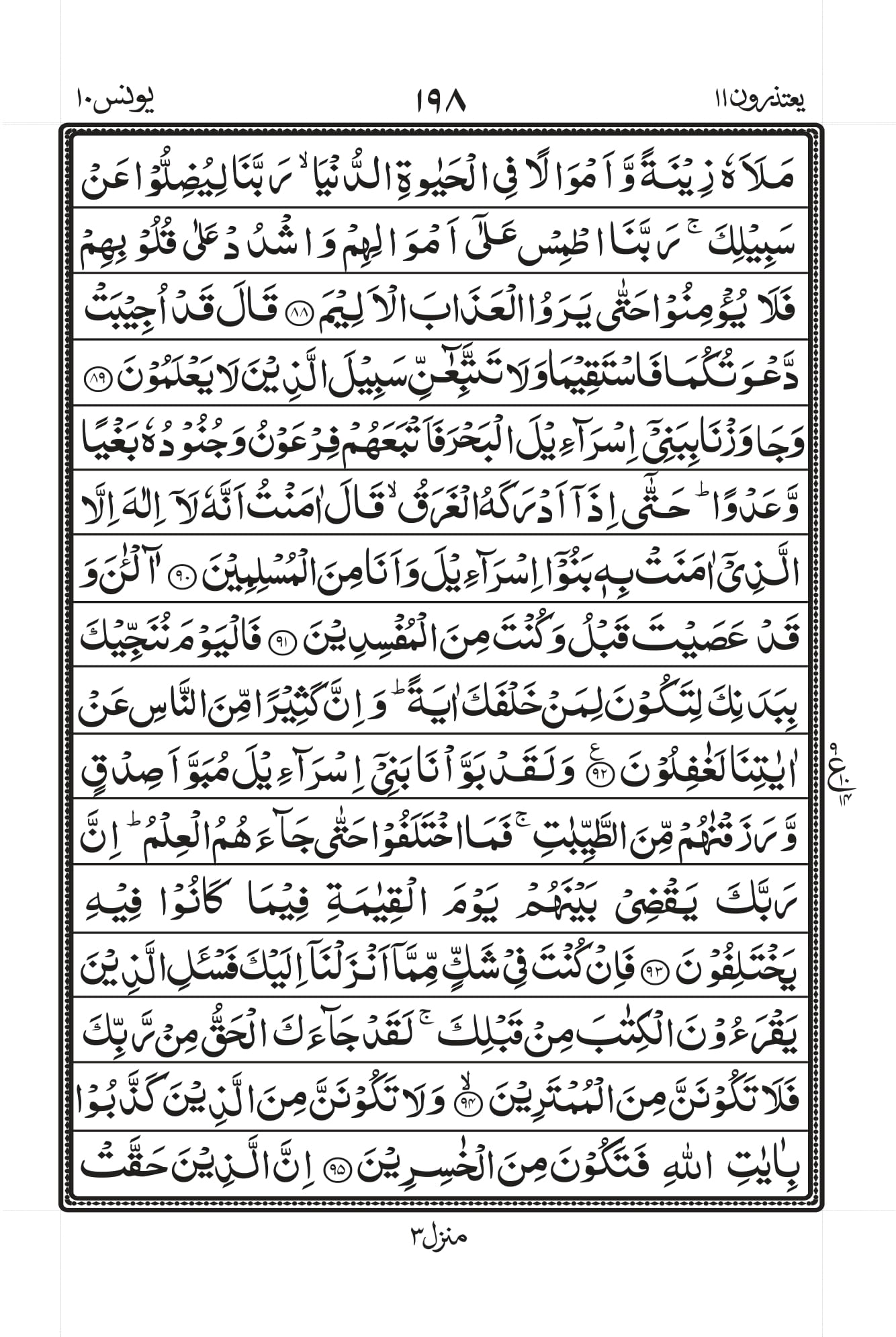 Surah Baqarah 1
