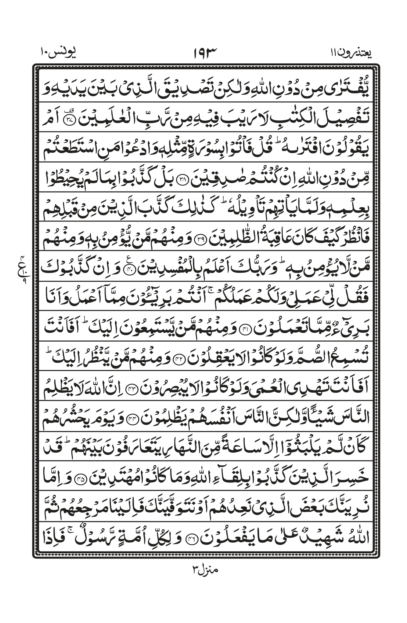 Surah Baqarah 1