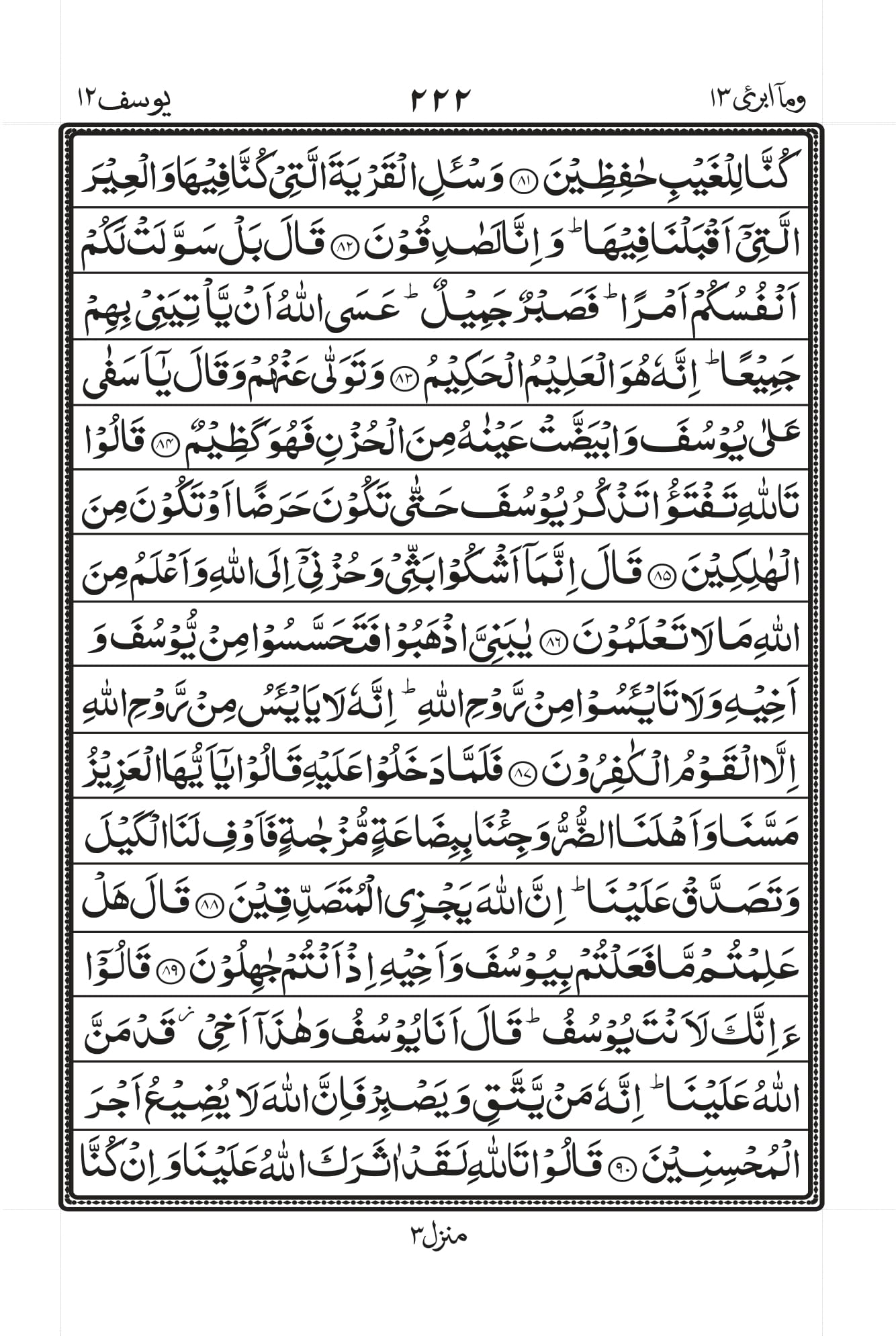 Surah Baqarah 1