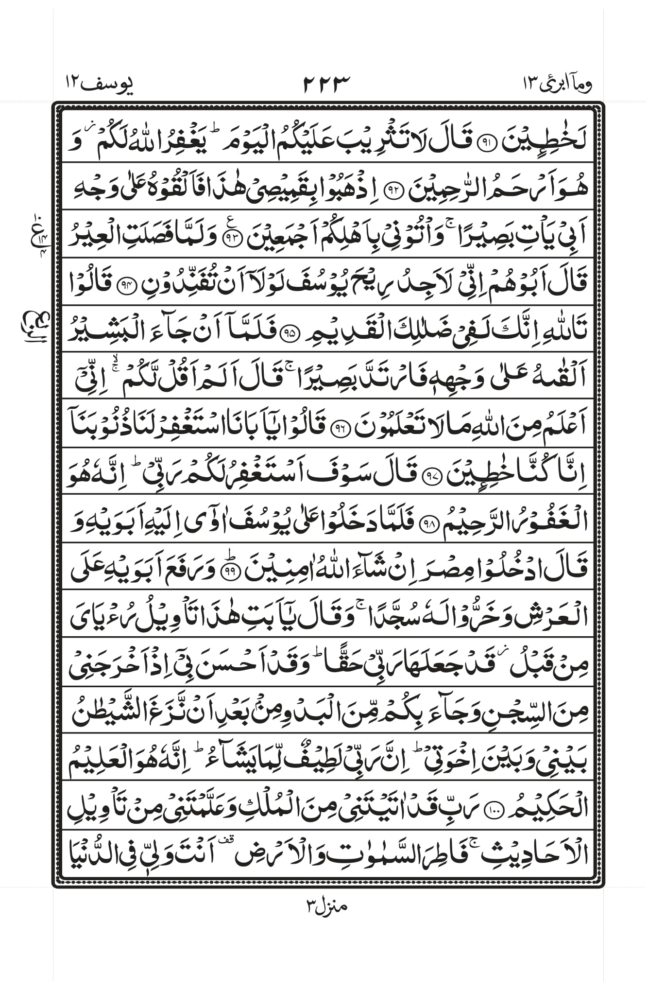 Surah Baqarah 1