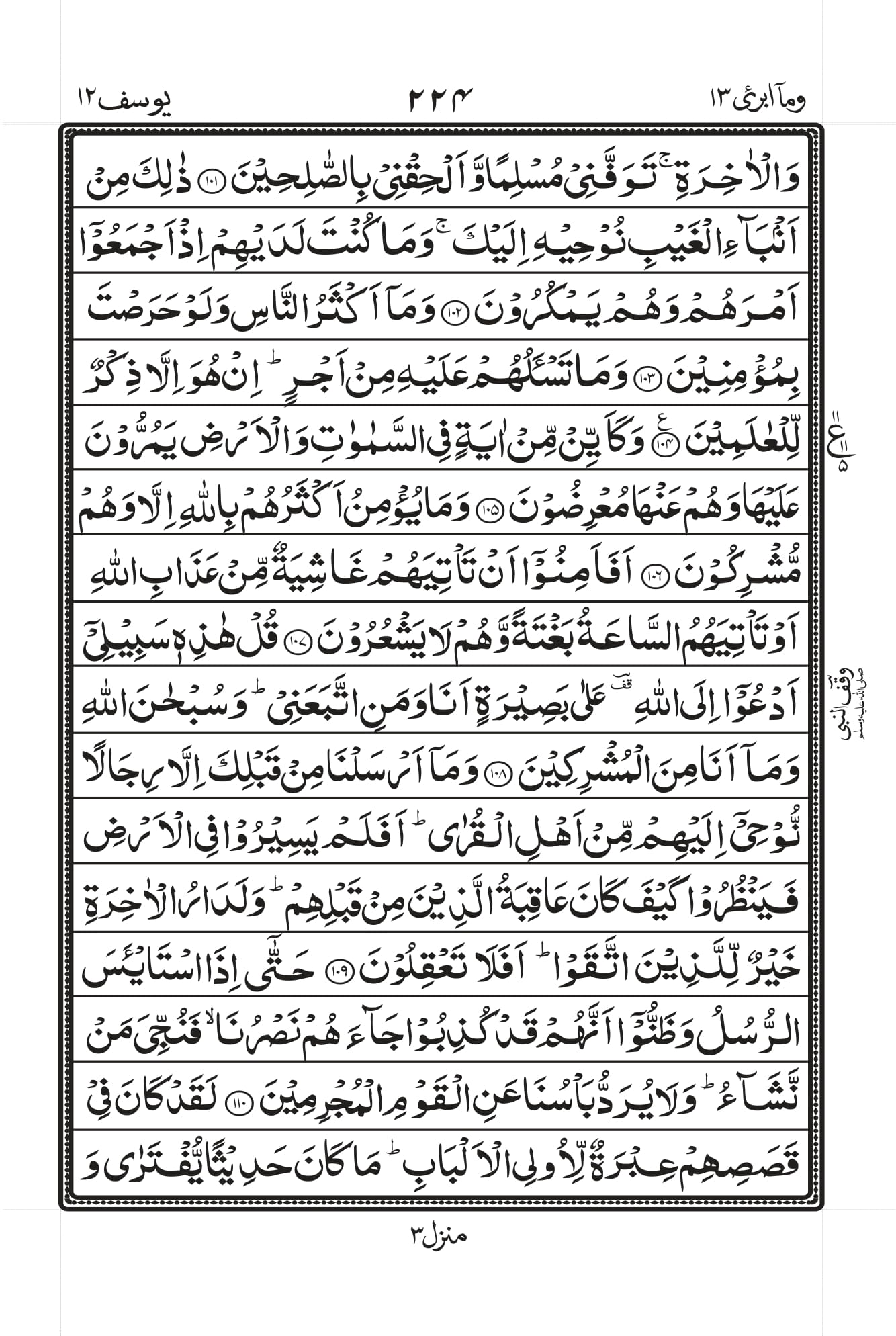 Surah Baqarah 1