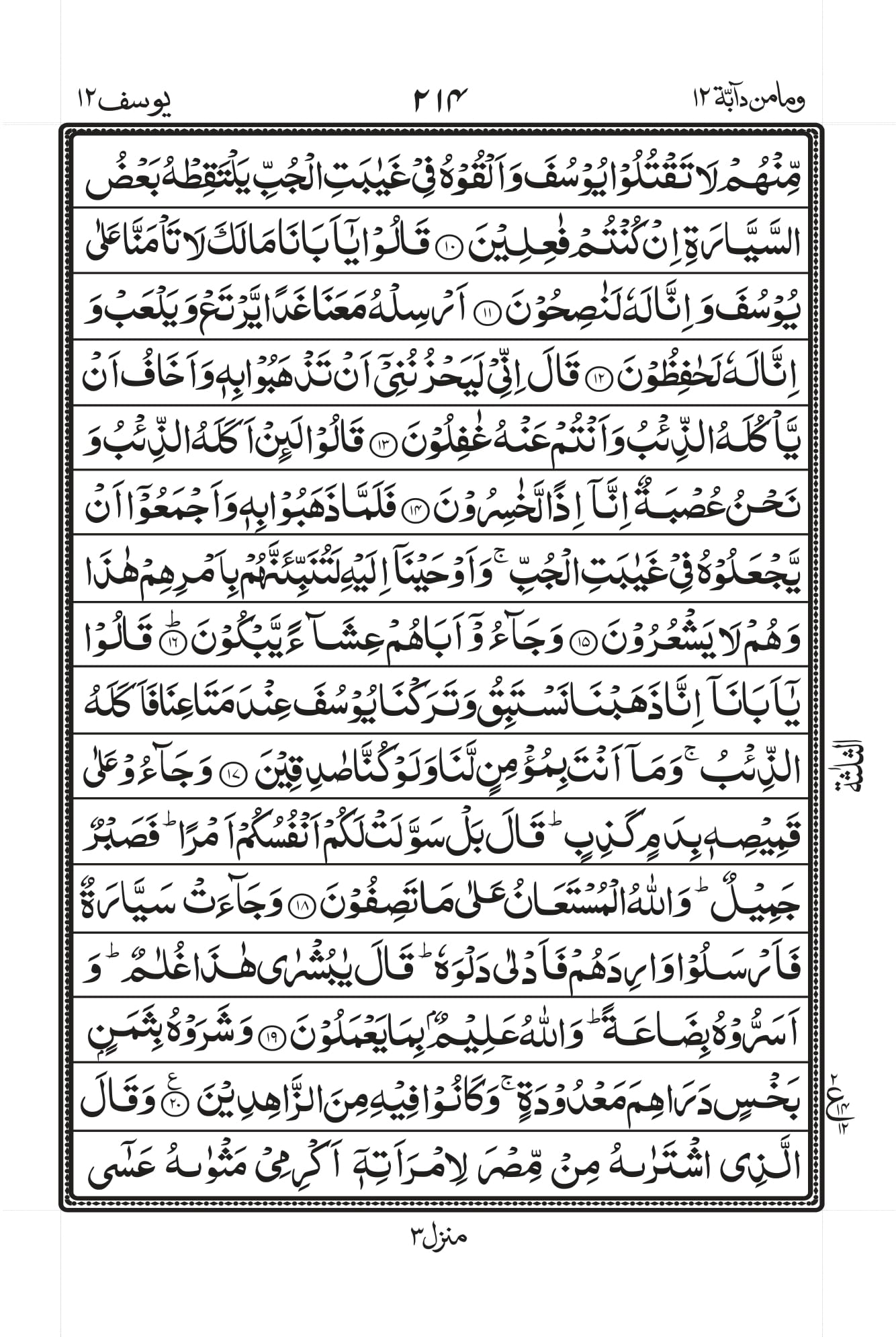 Surah Baqarah 1
