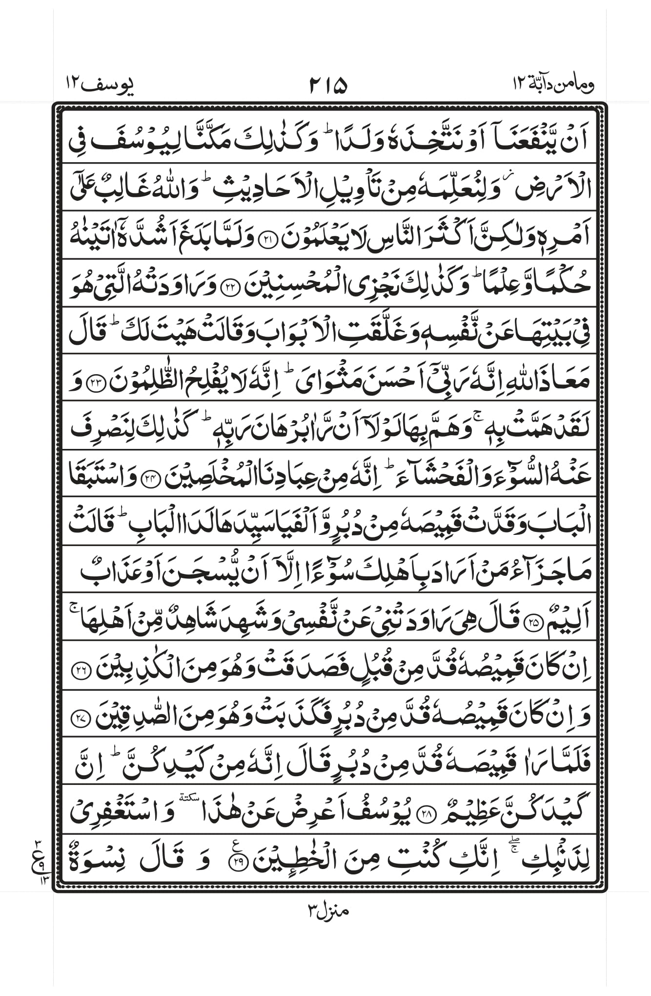 Surah Baqarah 1