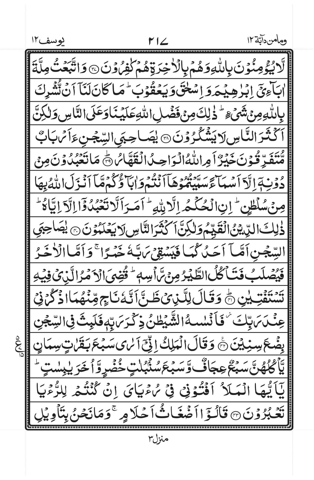 Surah Baqarah 1