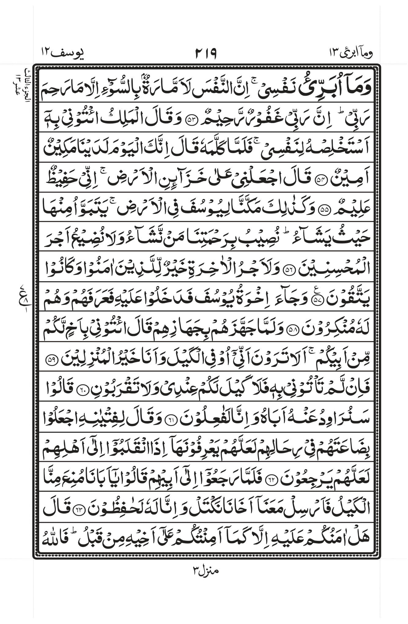 Surah Baqarah 1