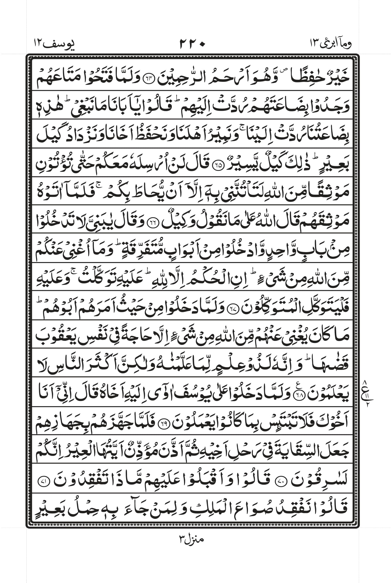 Surah Baqarah 1
