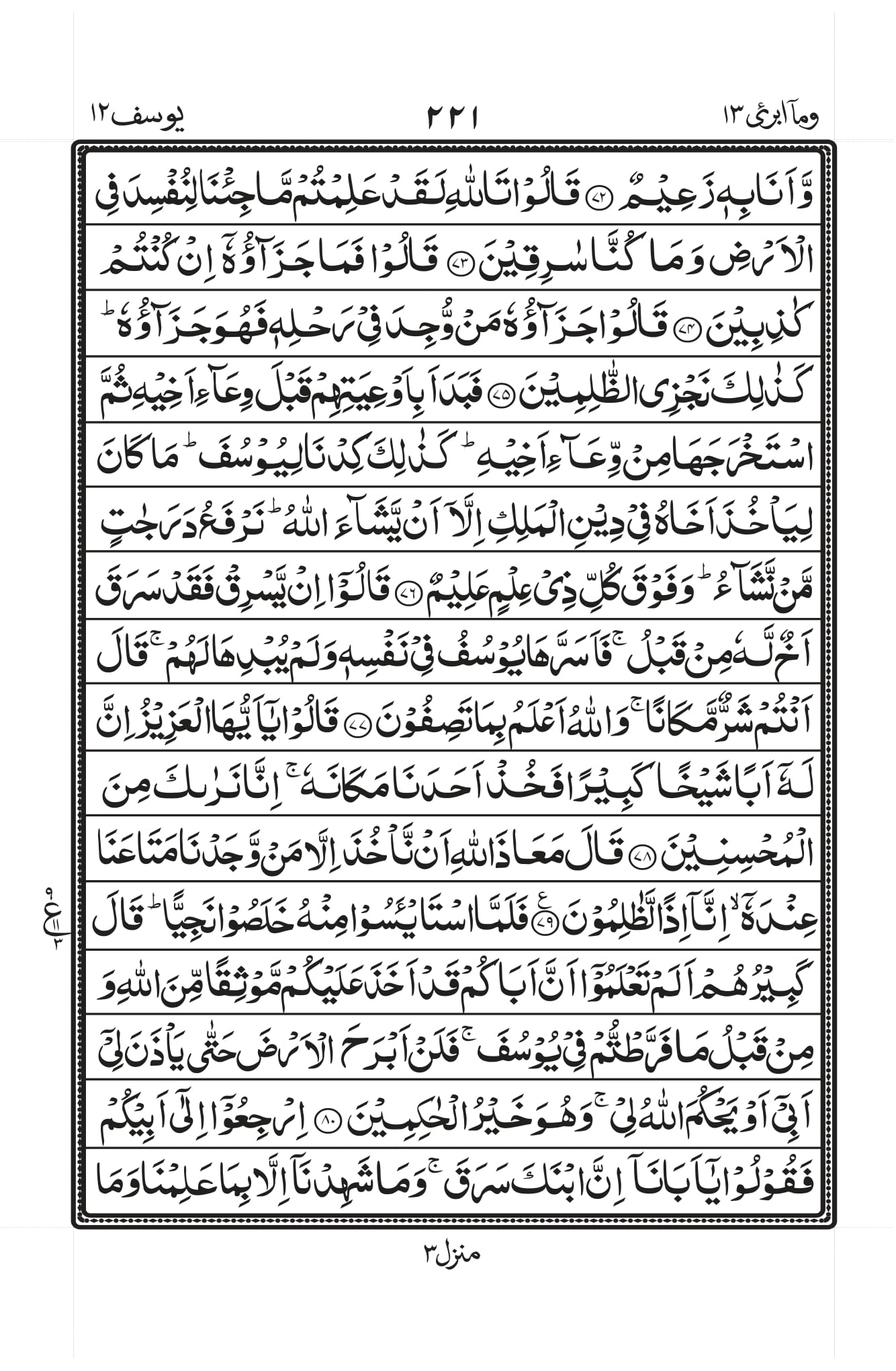 Surah Baqarah 1